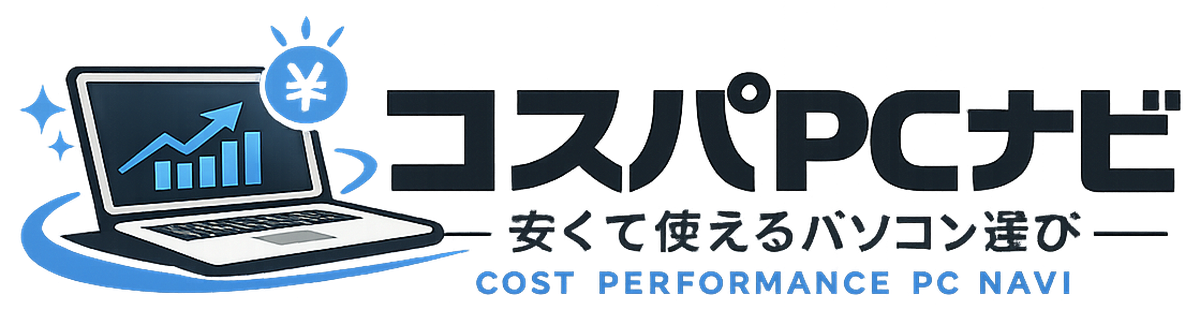 コスパPCナビ